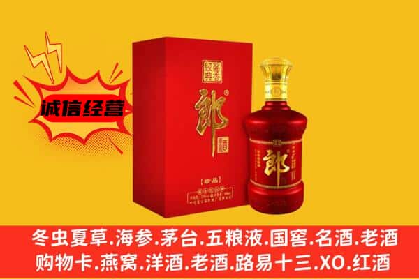兰州市榆中名酒回收珍品郎酒.jpg