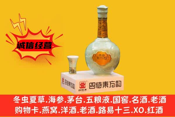 兰州市榆中上门回收四特酒价格