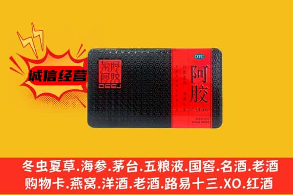 兰州市榆中回收阿胶