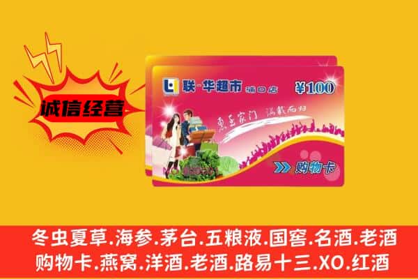 兰州市榆中回收超市卡