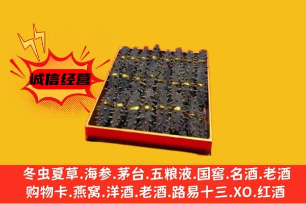 兰州市榆中回收海参