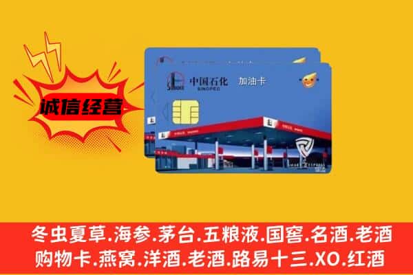 兰州市榆中回收加油卡