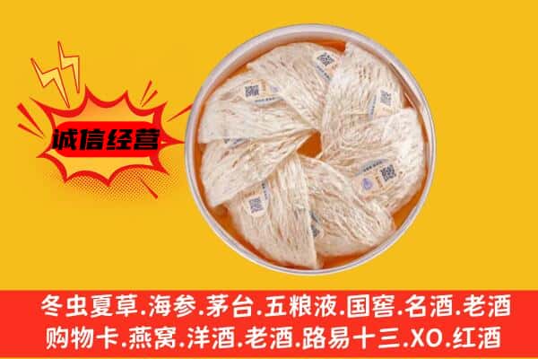 兰州市榆中回收燕窝