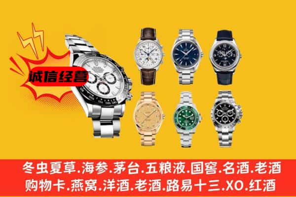 兰州市榆中回收名表