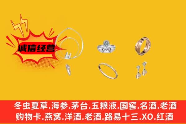 兰州市榆中回收首饰