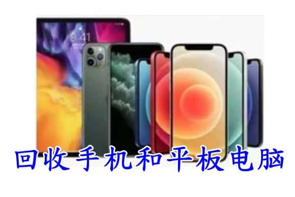 兰州市榆中回收手机